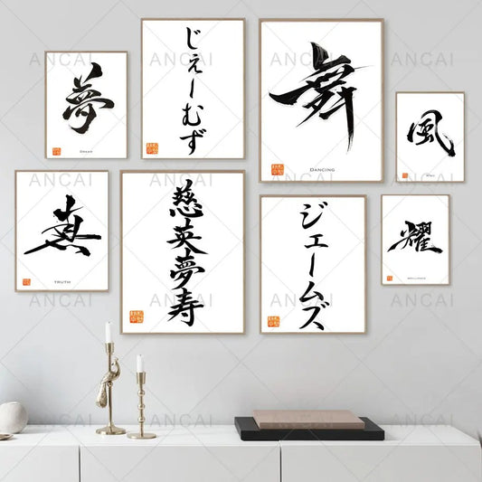 Japanese Kanji Dream Wall Poster Print