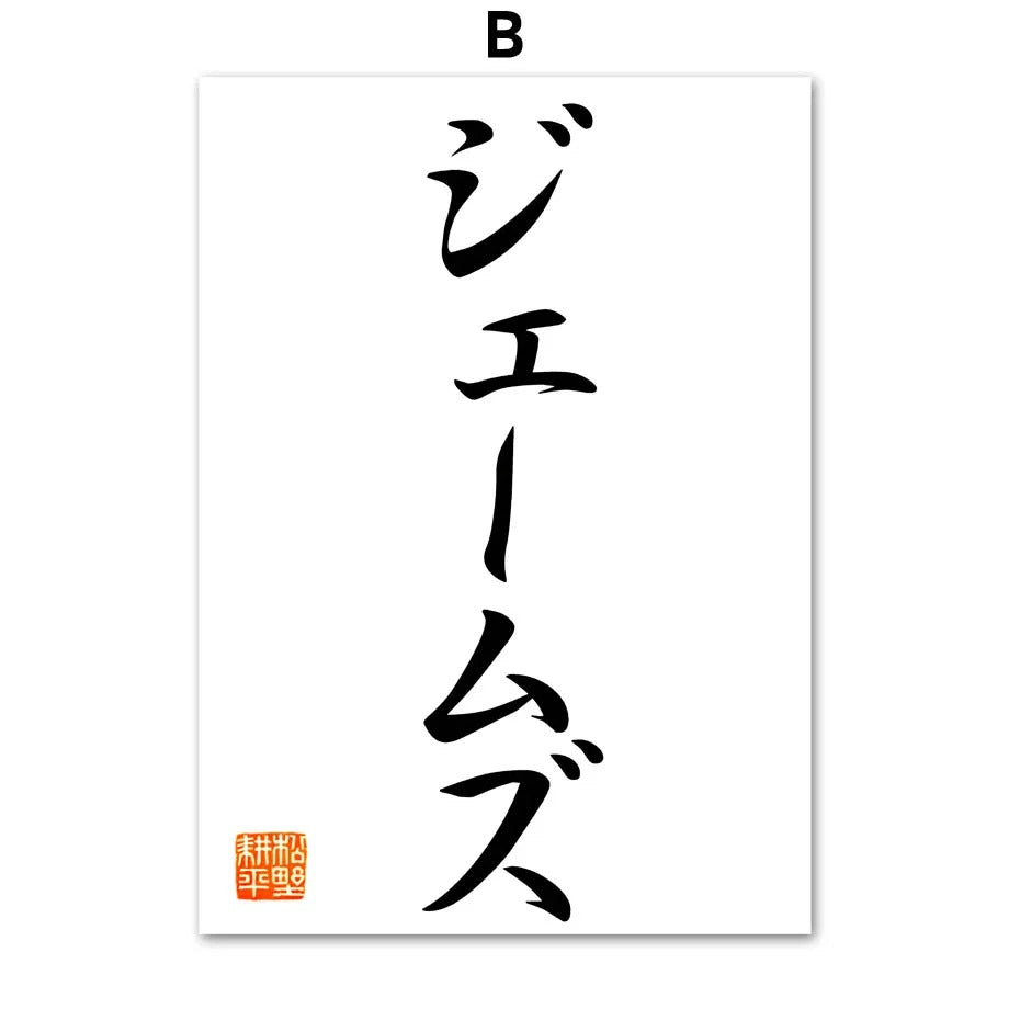 Japanese Kanji Dream Wall Poster Print