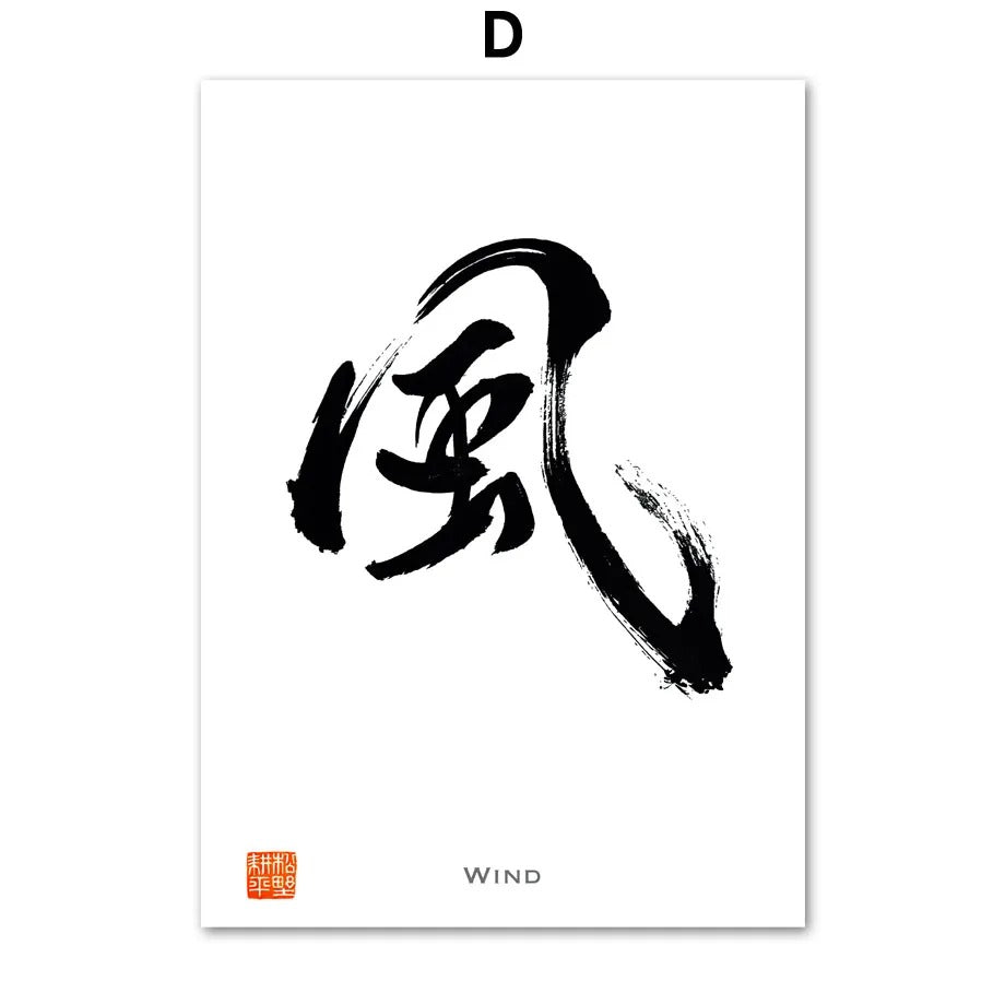 Japanese Kanji Dream Wall Poster Print