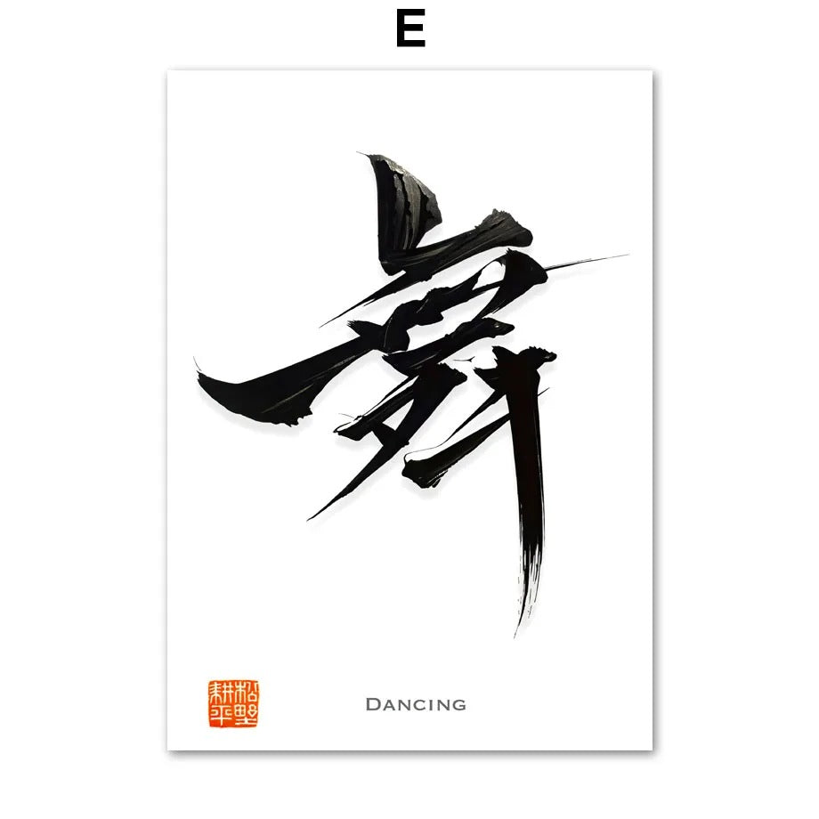 Japanese Kanji Dream Wall Poster Print