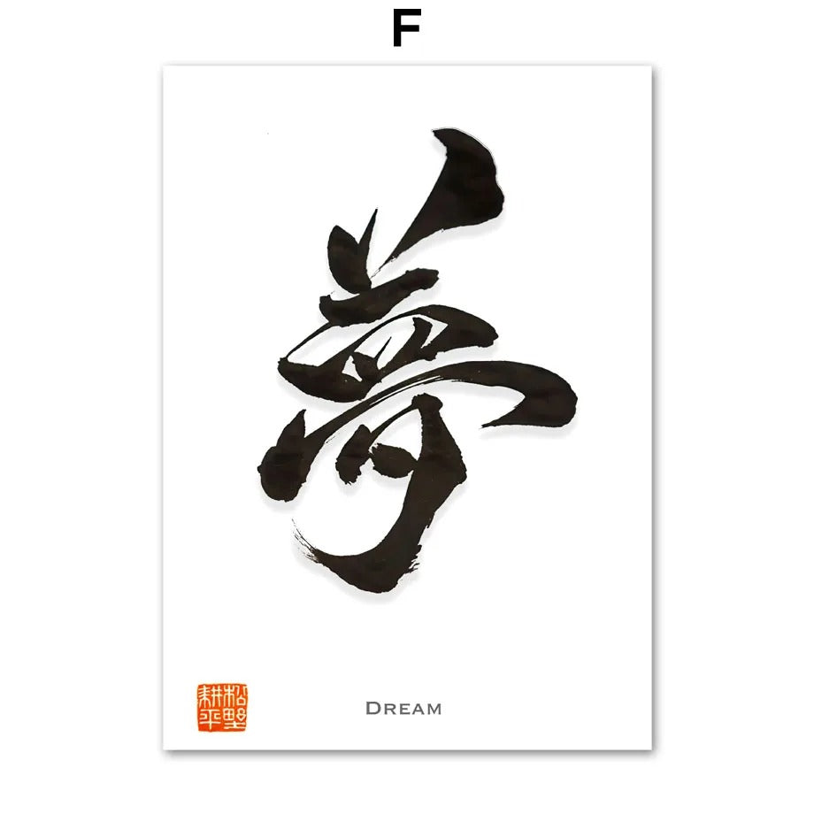 Japanese Kanji Dream Wall Poster Print