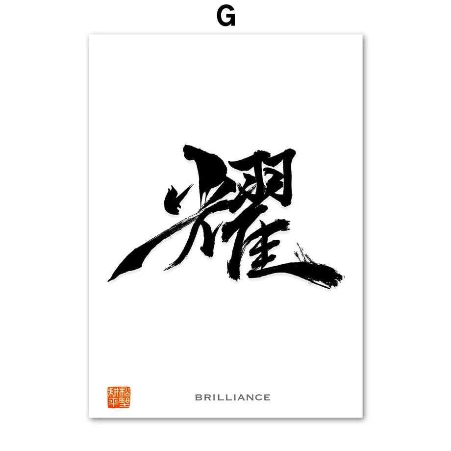 Japanese Kanji Dream Wall Poster Print