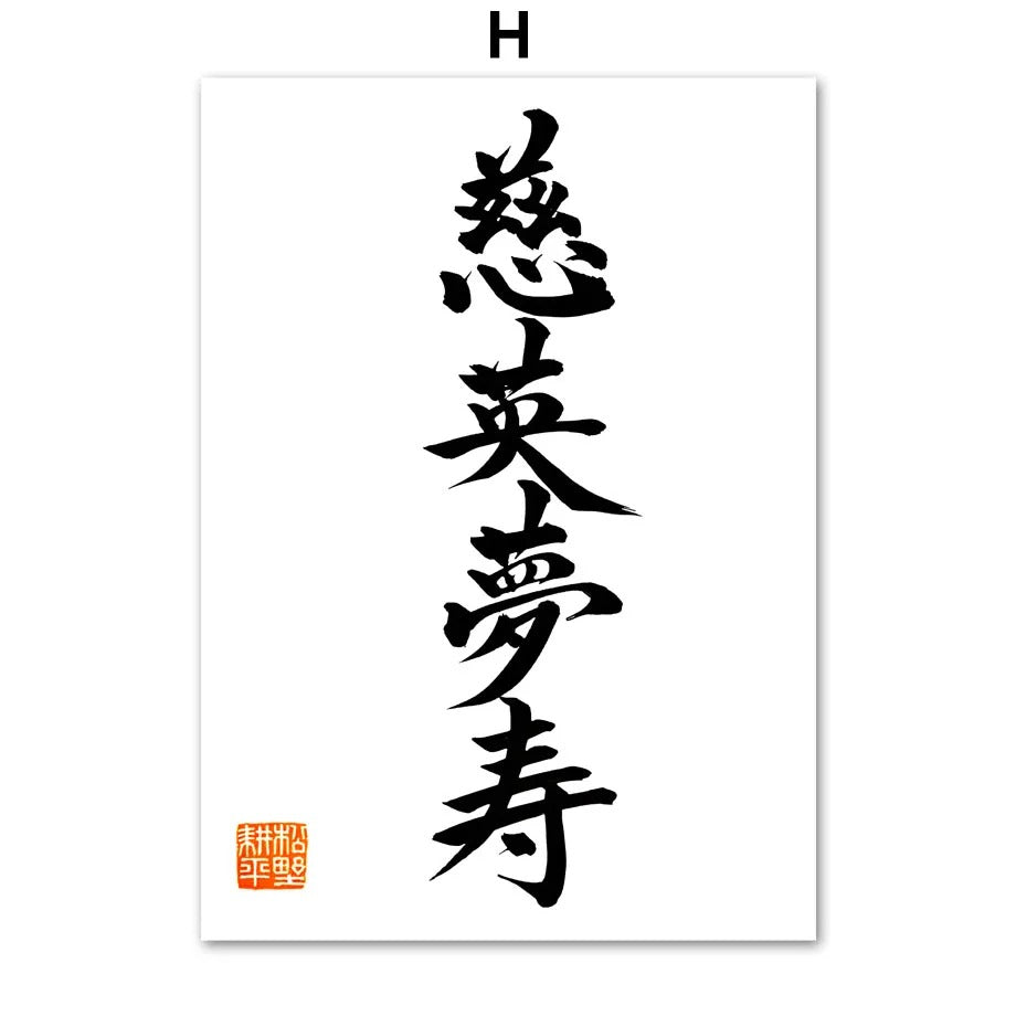 Japanese Kanji Dream Wall Poster Print